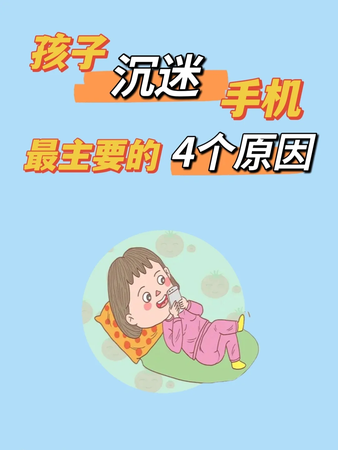 11岁儿童迷上手机游戏_儿童游戏手机游戏_手机小游戏儿童