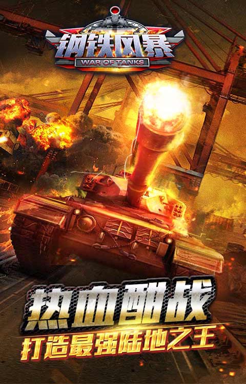 公测战争排名手机游戏有哪些_公测战争手机游戏排名_公测战争排名手机游戏推荐