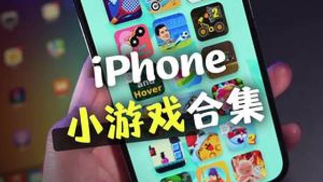 最潮手机游戏_潮的手机游戏_最潮游戏