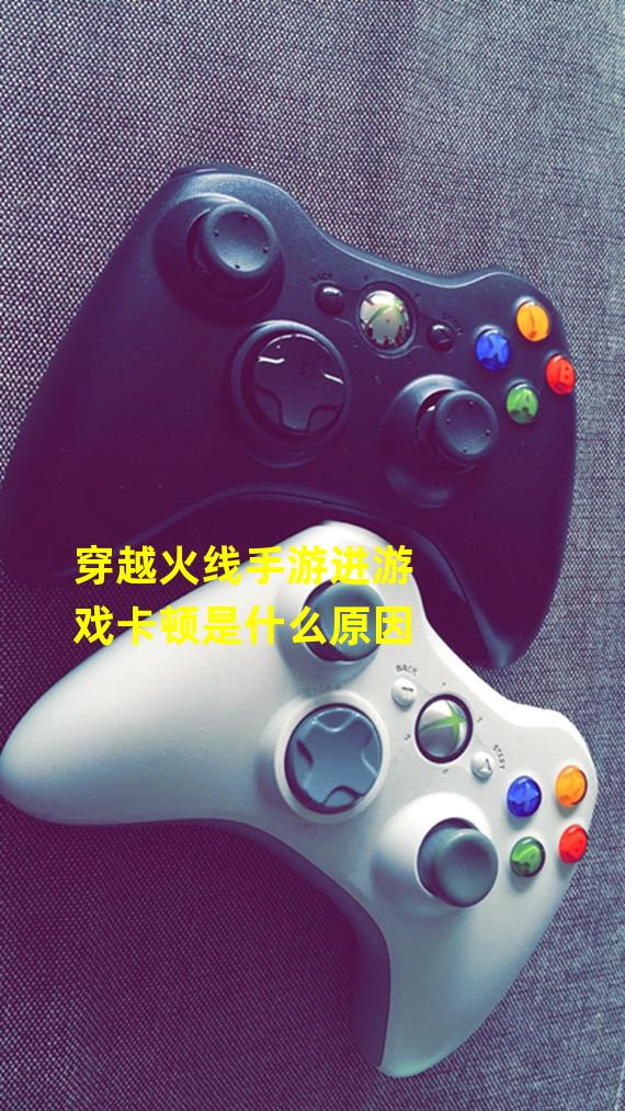 打游戏手机卡退怎么办_打游戏的手机卡_打游戏时手机老卡掉怎么办