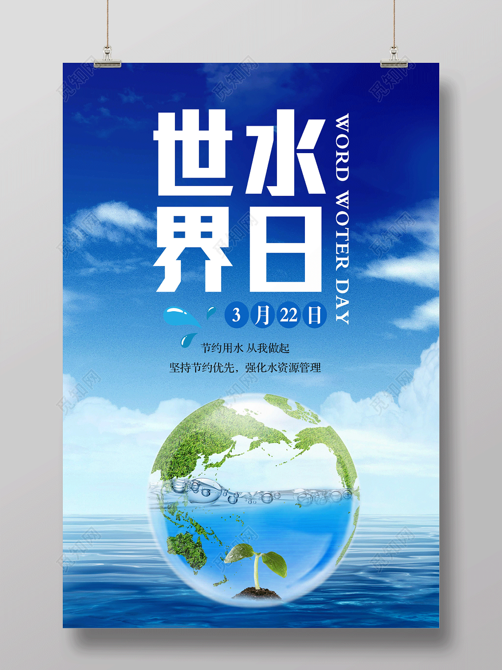 3月22日世界水日宣传_宣传世界水日月的文章_世界水日如何宣传