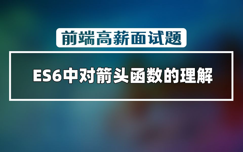 es6新特性map_es6新特性有哪些_es6特性总结