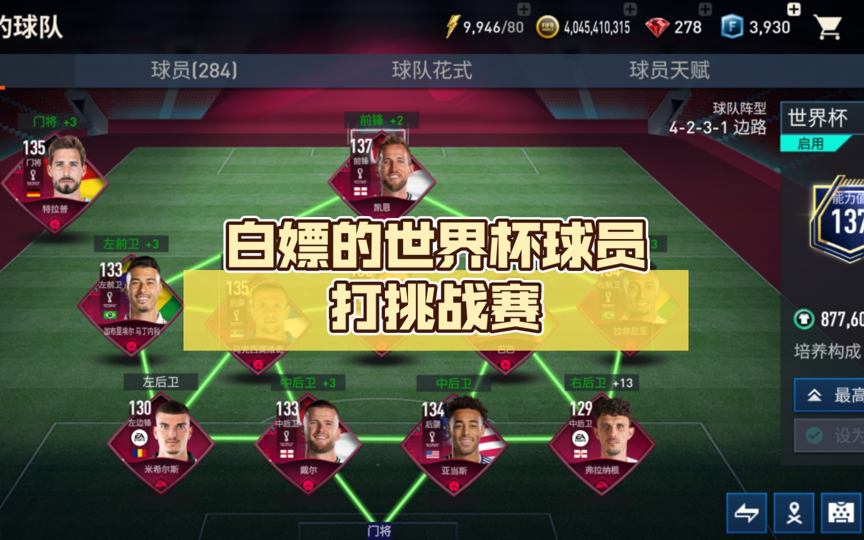 fifa作弊码_手游fifa攻略_fifa手机游戏秘籍