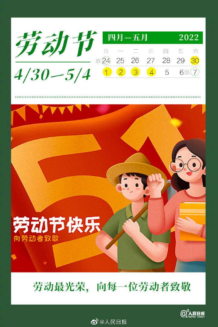 2023劳动节放假时间表_劳动节放假2020_劳动节放假几天2023