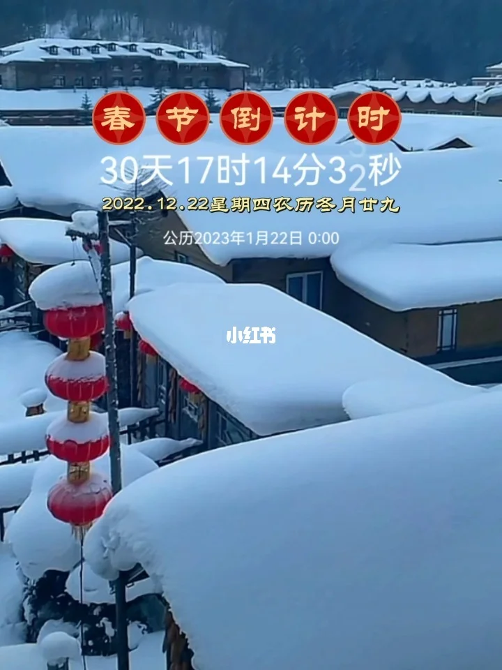 2032年几号过年_2023过年时间几月几号_过年日期2022