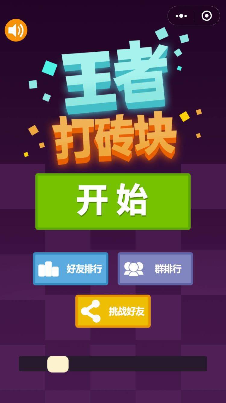 打砖块手机游戏在线下载_打砖块游戏在线玩_打砖块游戏app