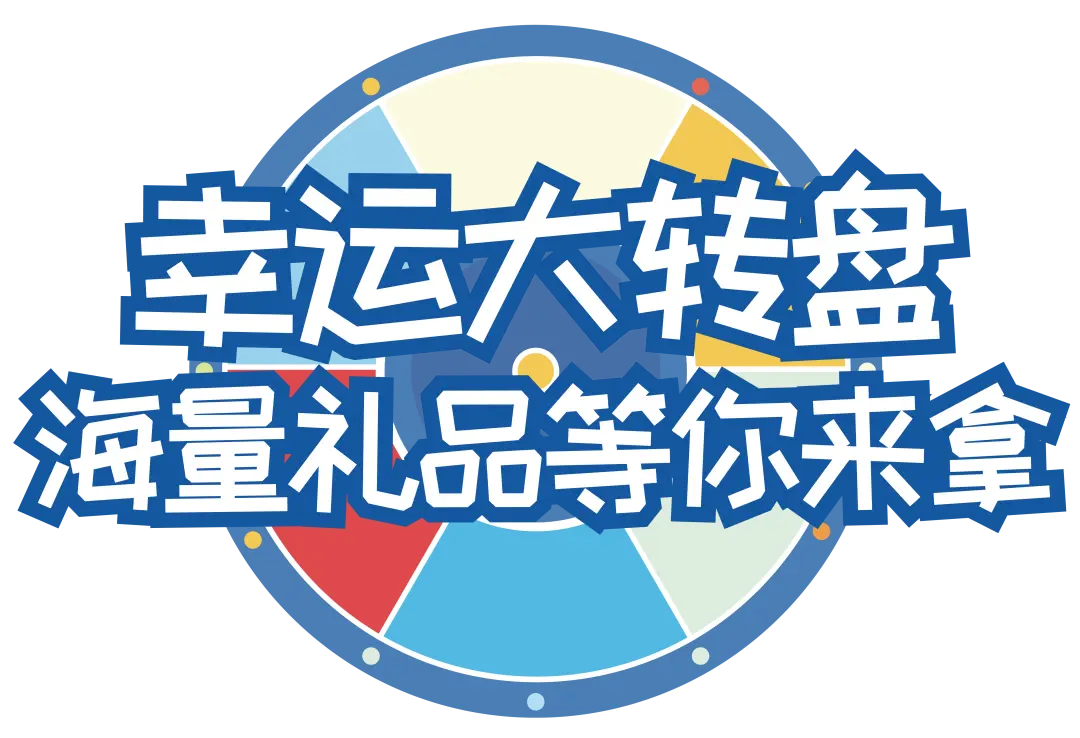 抽奖转盘游戏手机_抽奖转盘手机游戏有哪些_抽奖转盘下载