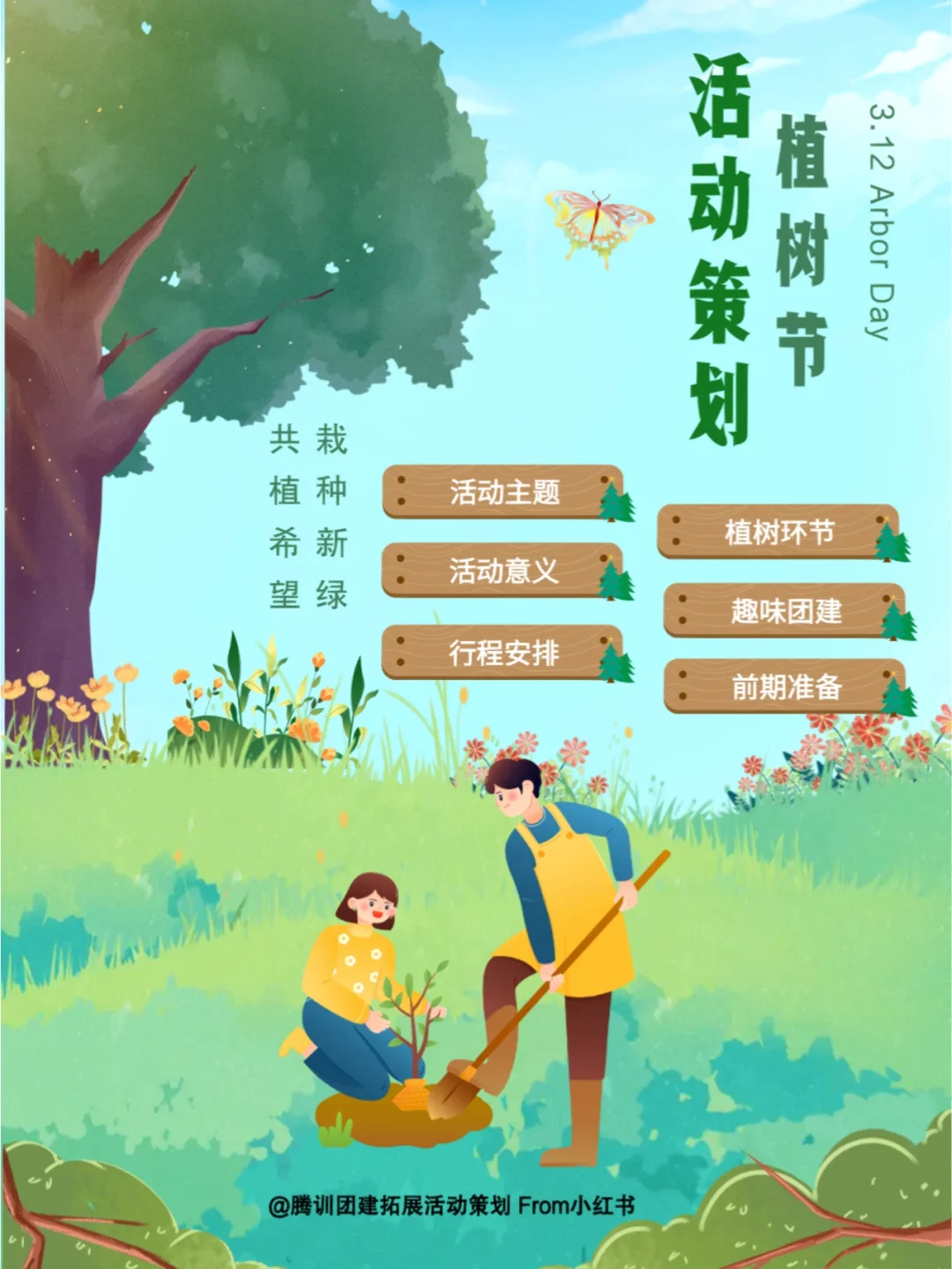 2023年是第几个植树节_2021植树节是几号_2o21年植树节是几月几日