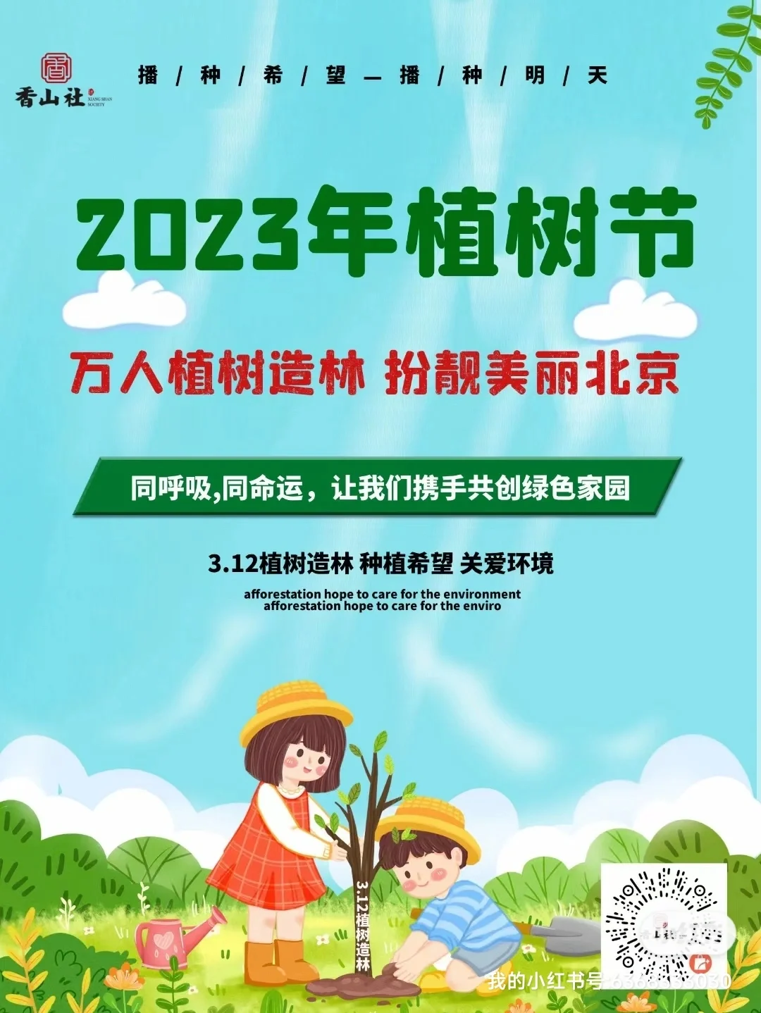 2021植树节是几号_2o21年植树节是几月几日_2023年是第几个植树节