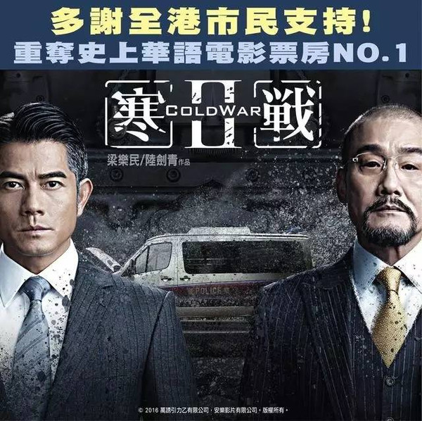 寒战2粤语_粤语寒战1_粤语寒战2电影免费观看