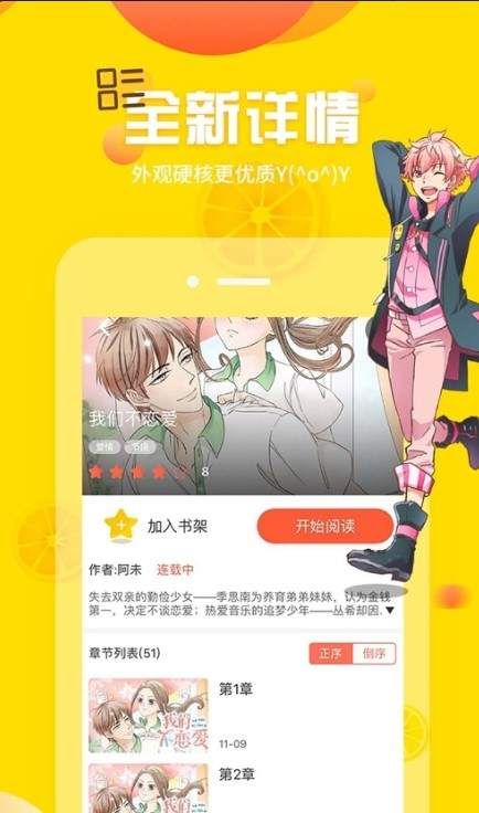 漫画苹果软件_漫画ios_51漫画游戏苹果手机下载