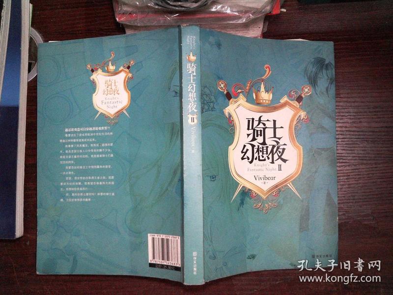 骑士幻想夜漫画番外篇_骑士幻想夜漫画_骑士幻想夜2漫画