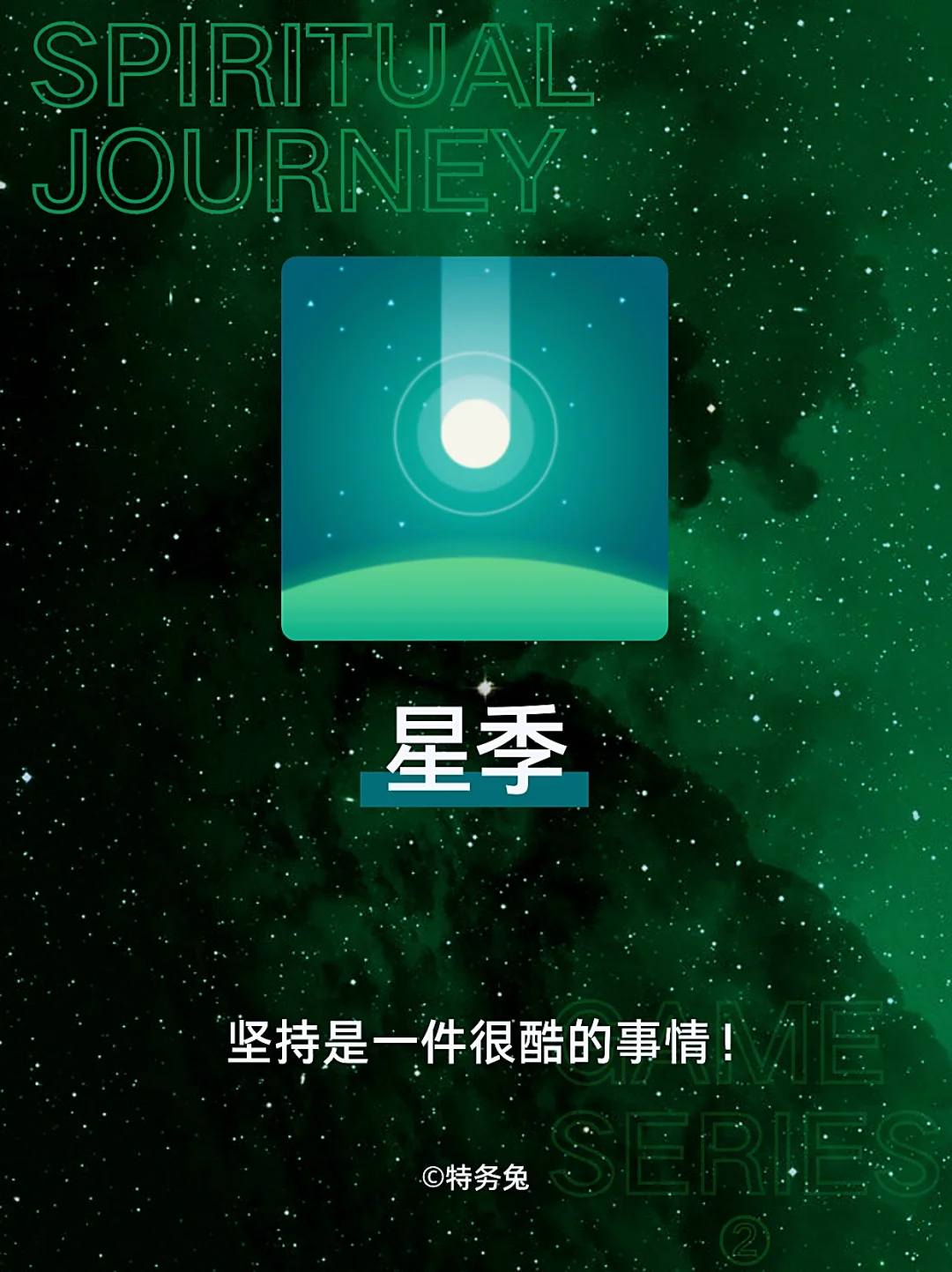 治愈系游戏ios_治愈手机游戏_ios治愈游戏手机