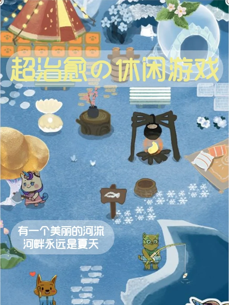 ios治愈游戏手机_治愈手机游戏_治愈系游戏ios