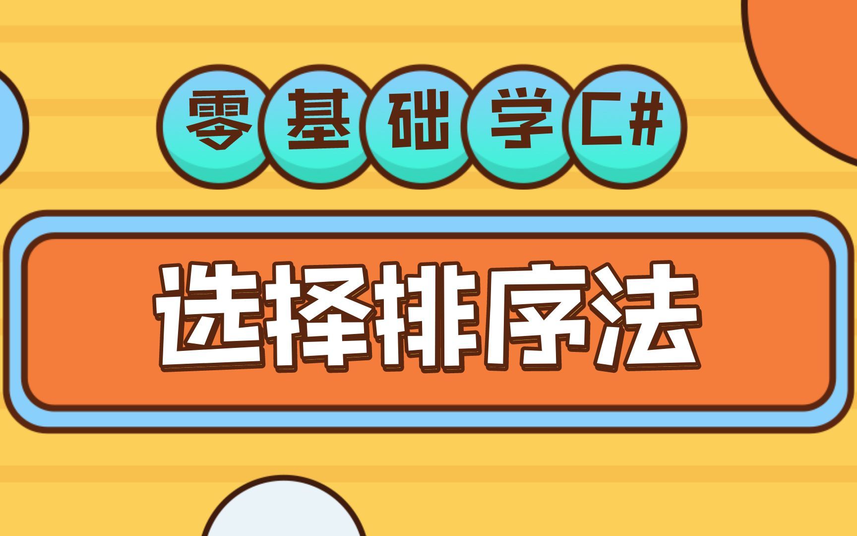 c++冒泡排序_排序冒泡法c语言_排序冒泡算法