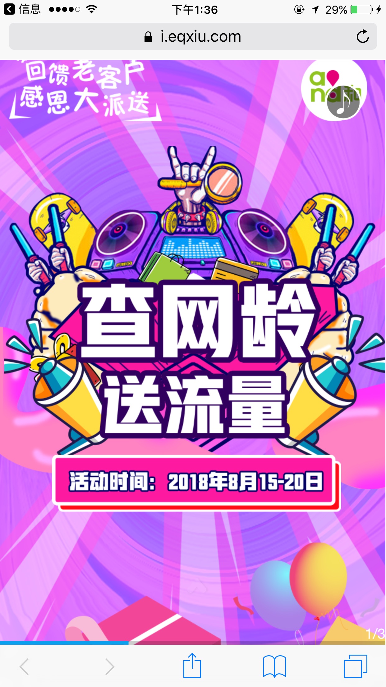 2020查网龄送流量_查询网龄送流量怎么发短信_查询网龄送流量发什么指令