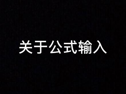 excel禁用公式_word公式禁用怎么设置_word中公式被禁用怎么办