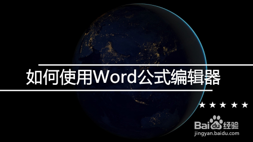 word中公式被禁用怎么办_excel禁用公式_word公式禁用怎么设置