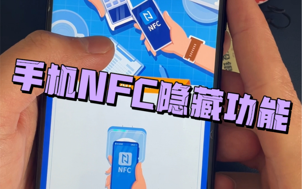 苹果手机怎么使用nfc功能_苹果手机然后使用nfc_iphone用nfc