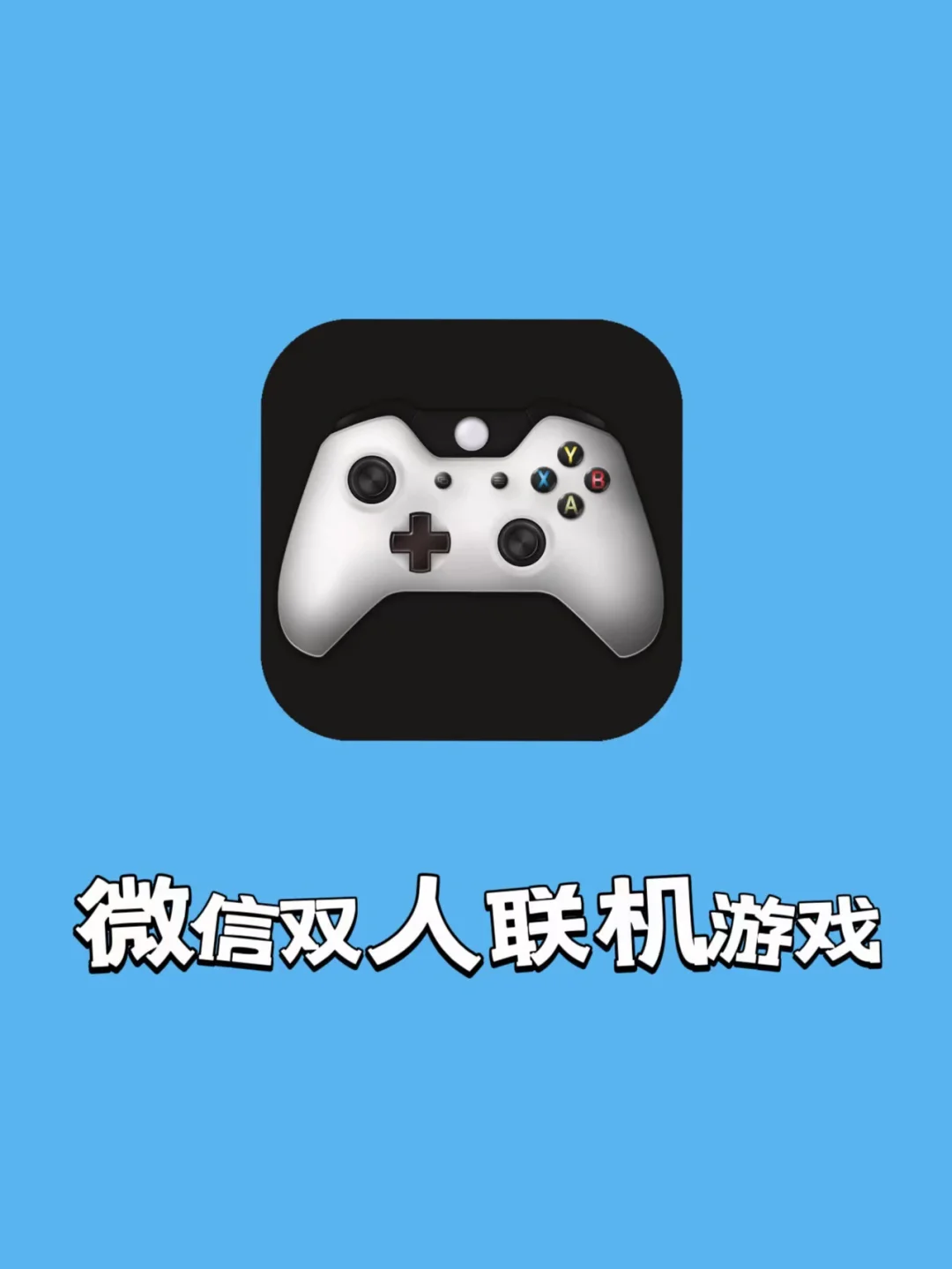 夫妻玩的手游_夫妻手机游戏_夫妻手机游戏怎么玩
