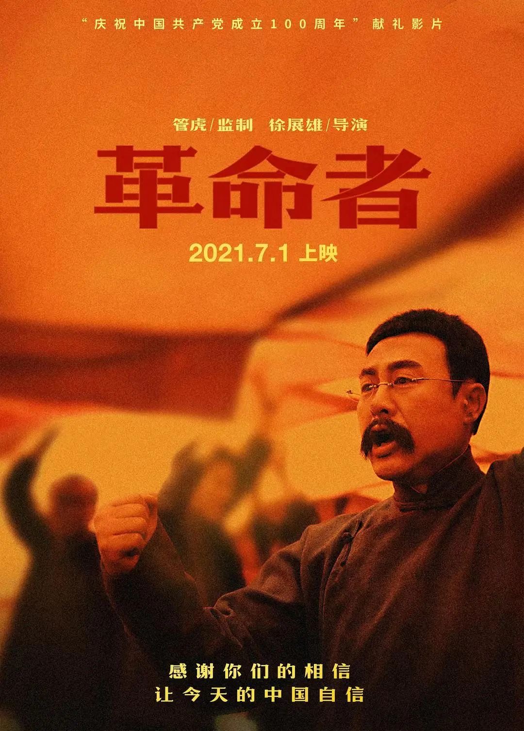 电影1921_电影1921时长_电影1921观后感800字