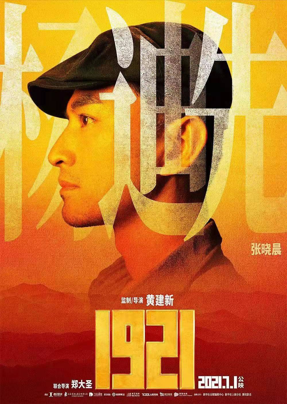 电影1921时长_电影1921观后感800字_电影1921