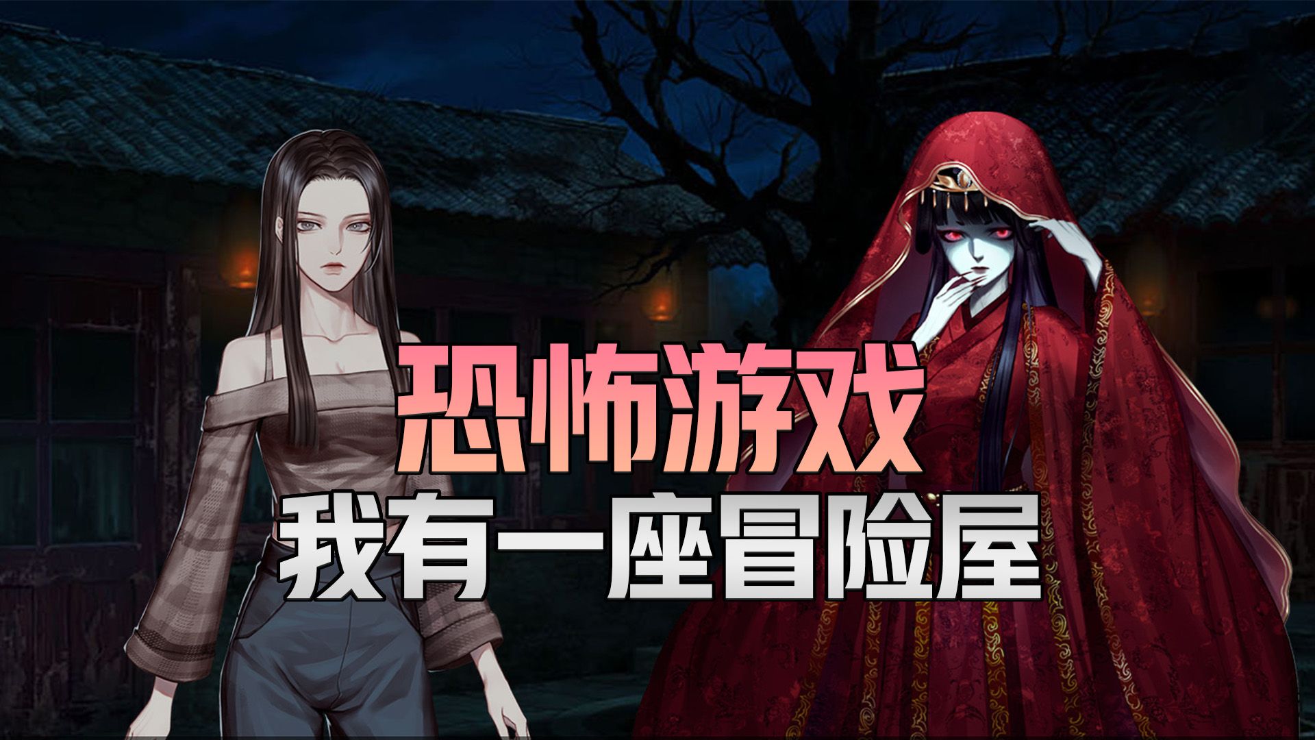 暗黑通关_暗黑手机解谜游戏攻略大全_暗黑攻略大全解谜手机游戏版