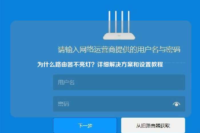 闪红灯路由器los_红灯闪是不是网络光纤断了呀_路由器光信号闪红灯解决教程