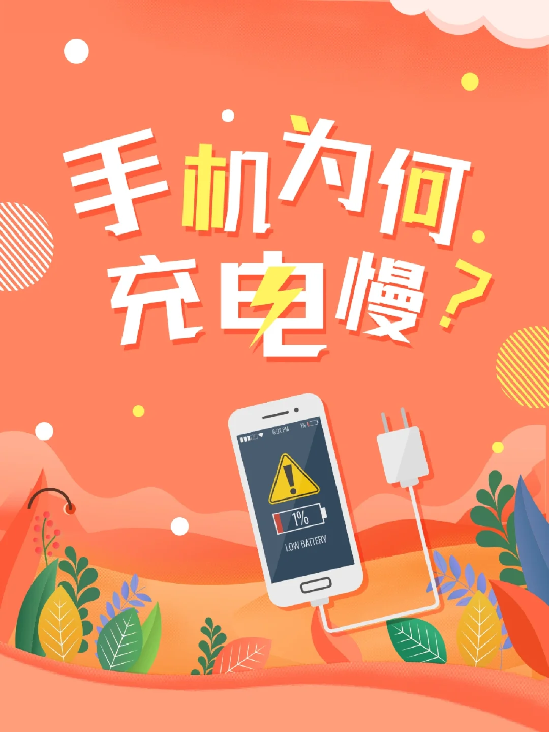 打游戏手机边充电边掉电_充电玩游戏为什么会掉帧_充电打游戏会怎样