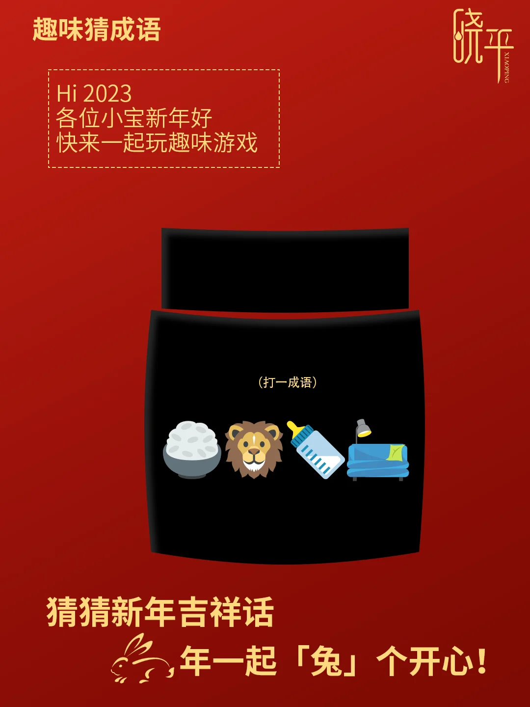 emjoy猜成语答案_emoji猜成语答案大全集_emoji猜成语大全及答案