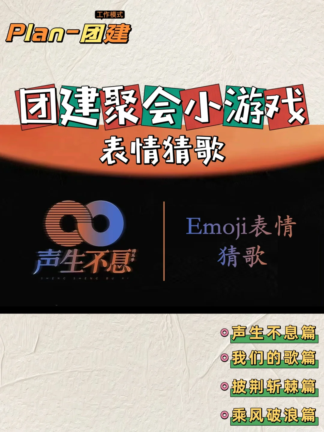 emoji猜成语大全及答案_emjoy猜成语答案_emoji猜成语答案大全集