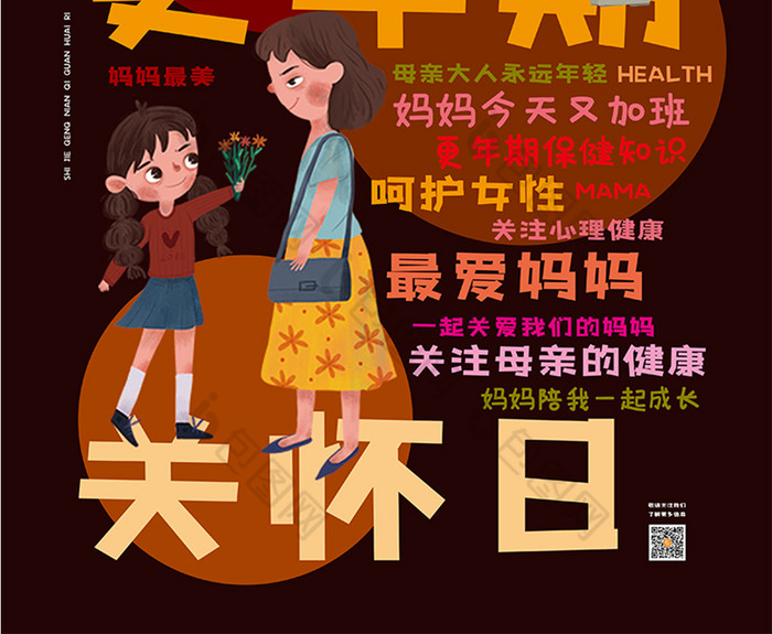 世界更年期关怀日由来_关爱更年期_世界更年期关怀日