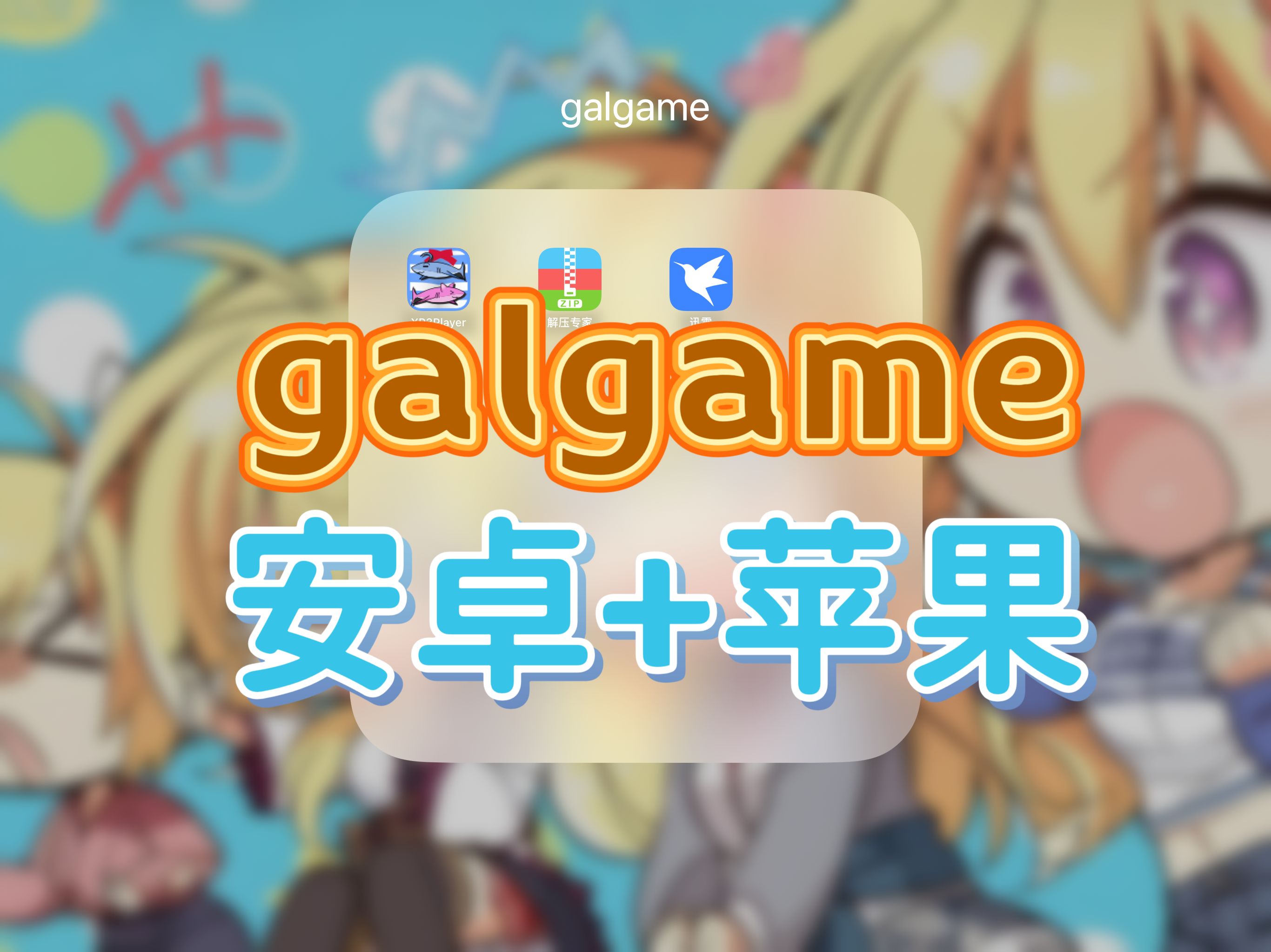 手机游戏手游_18 galgame手机游戏_手机游戏捕鱼