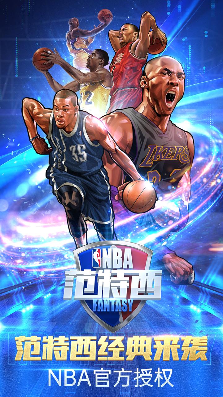 我要下载nba手游_nba手游免费下载_nba 手机游戏在哪下载