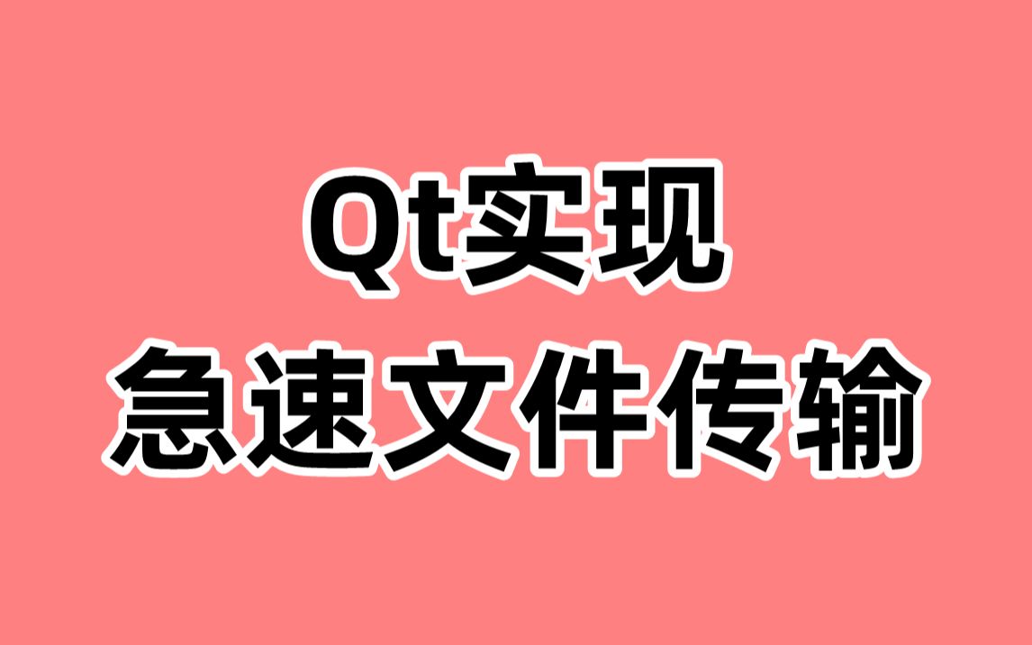 qt网络编程_编程网络教学_编程网络课程哪个好