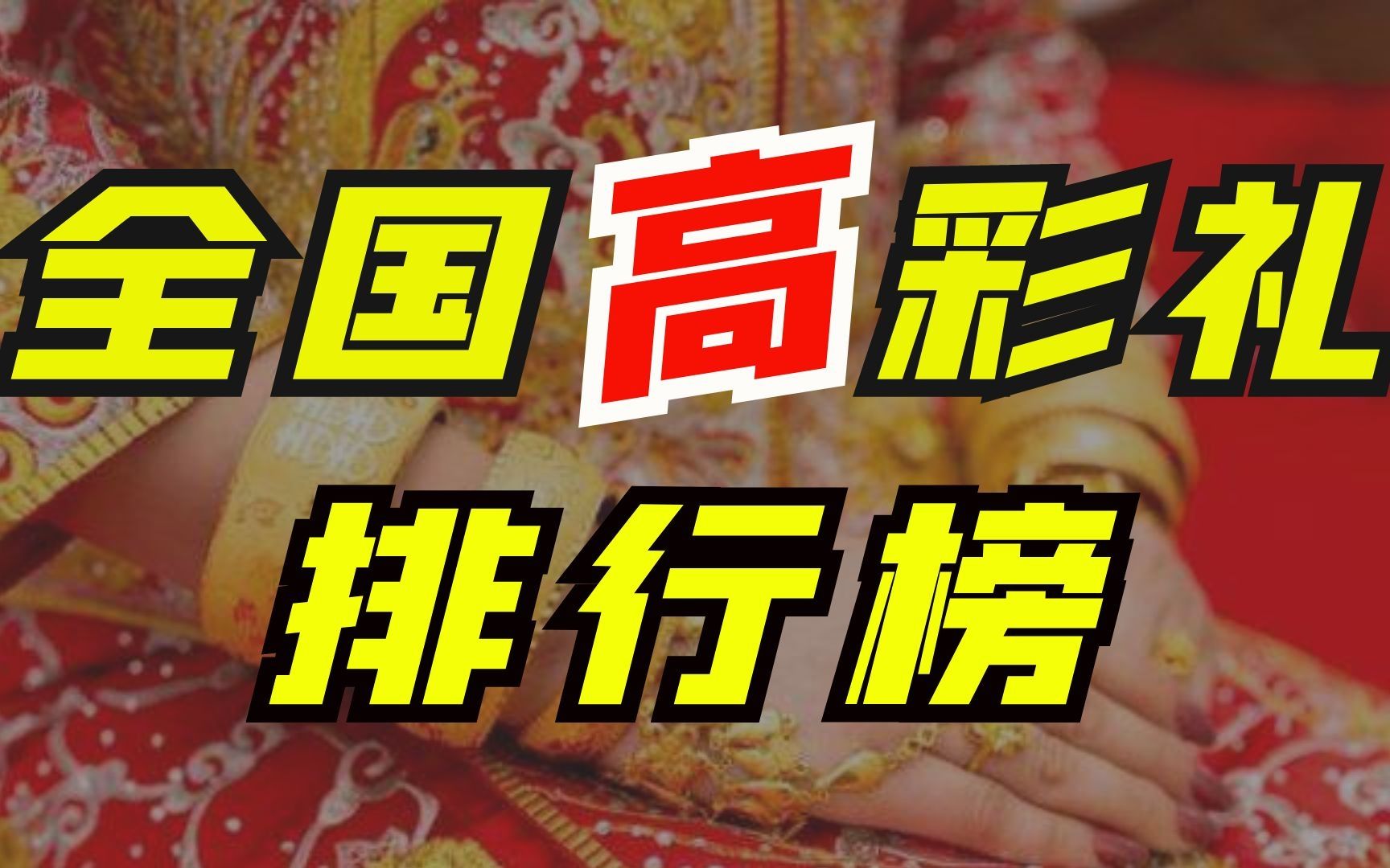 广西彩礼多少钱2020_广西彩礼多少钱2021_广西彩礼一般多少钱