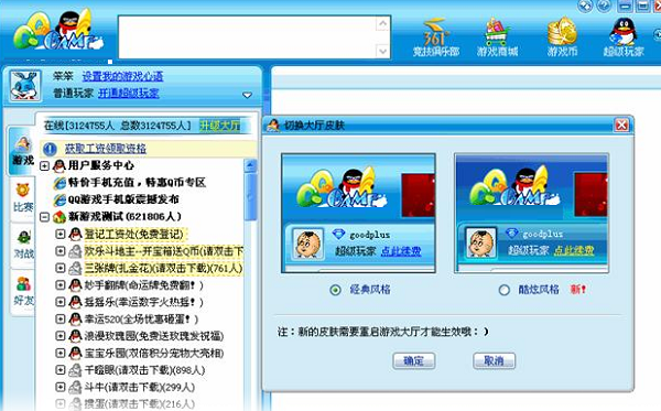 qq游戏和手机游戏区别_qq游戏和手机互通吗_qq游戏与qq之间的关系