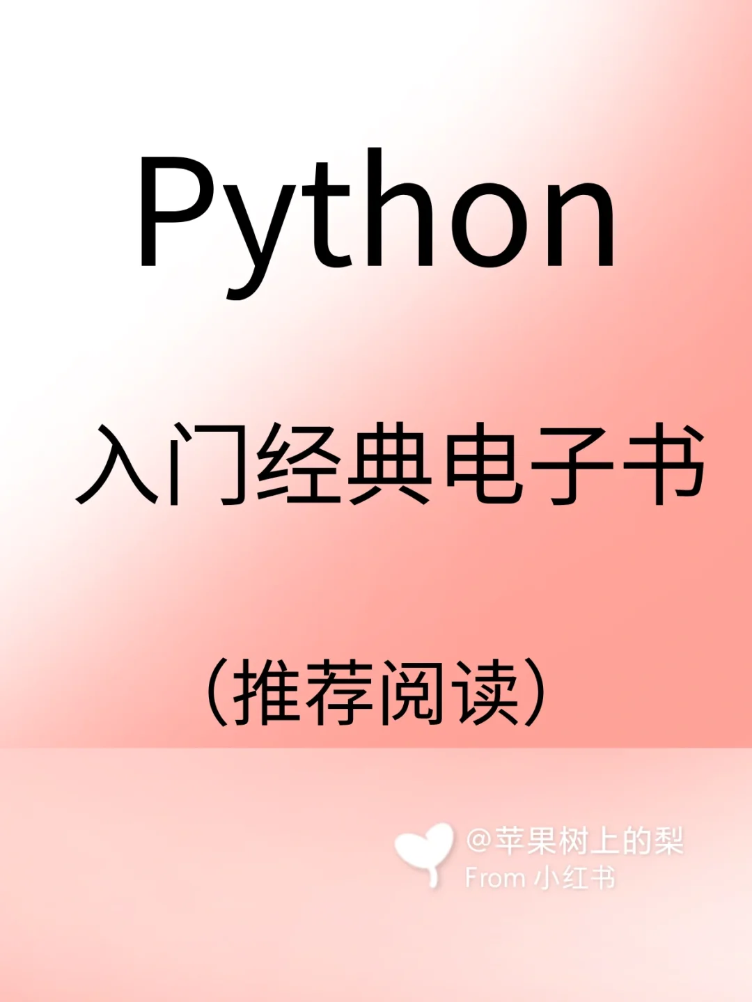 python基础教程zol_手工画图教程基础_python基础教程