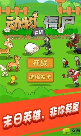动物大战小游戏_大战在线动物手机游戏破解版_动物大战游戏手机在线