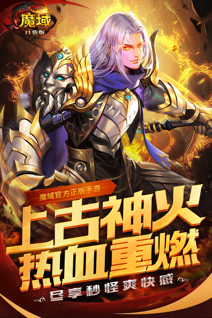 有没有和魔域相似的游戏_相似魔域手机游戏推荐_跟魔域相似的手机游戏