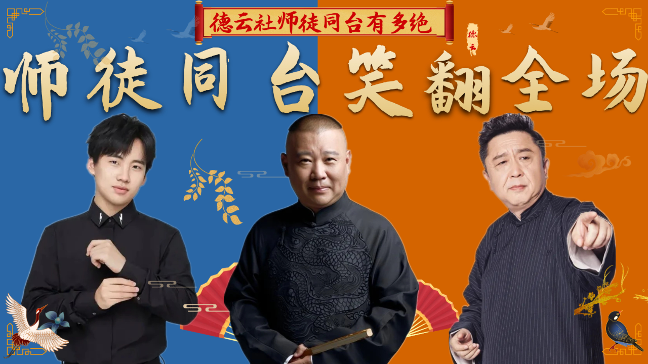 德云社手机游戏推荐_德云社推荐手机游戏有哪些_德云社推荐手机游戏是真的吗