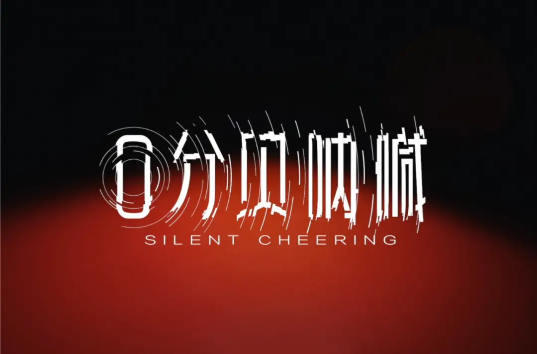 iphone手机呐喊游戏_呐喊的游戏叫什么_呐喊游戏