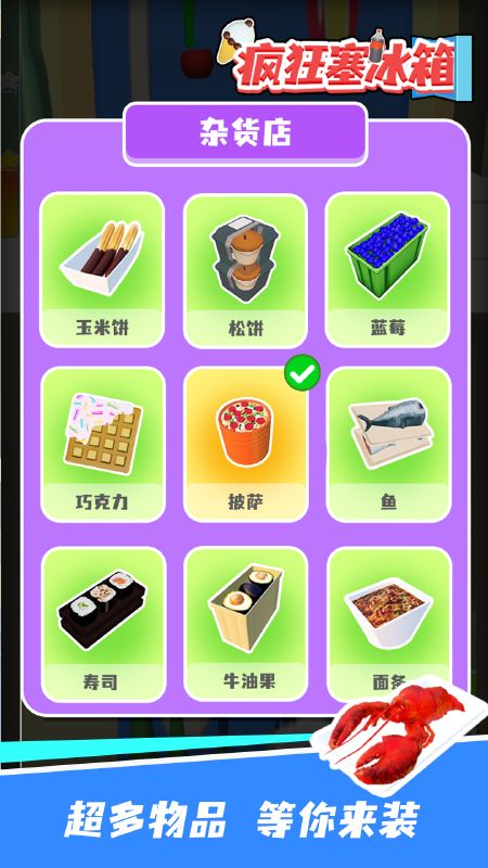 冰箱游戏叫什么名字_一个以冰箱为主题的游戏_冰箱进货游戏手机版