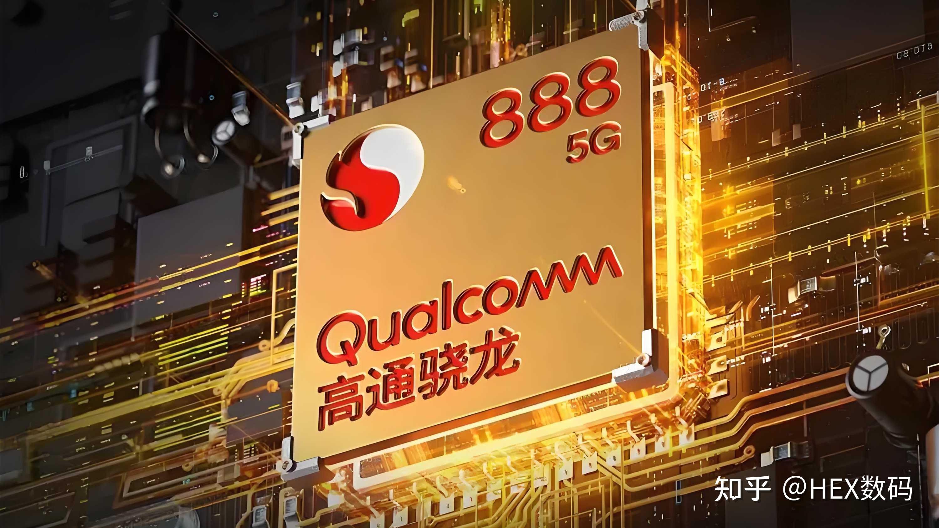 骁龙888和骁龙8+_骁龙8888核好不好_骁龙8888plus