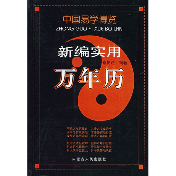 2024万年历_年历2024最新版_中华万年历2024