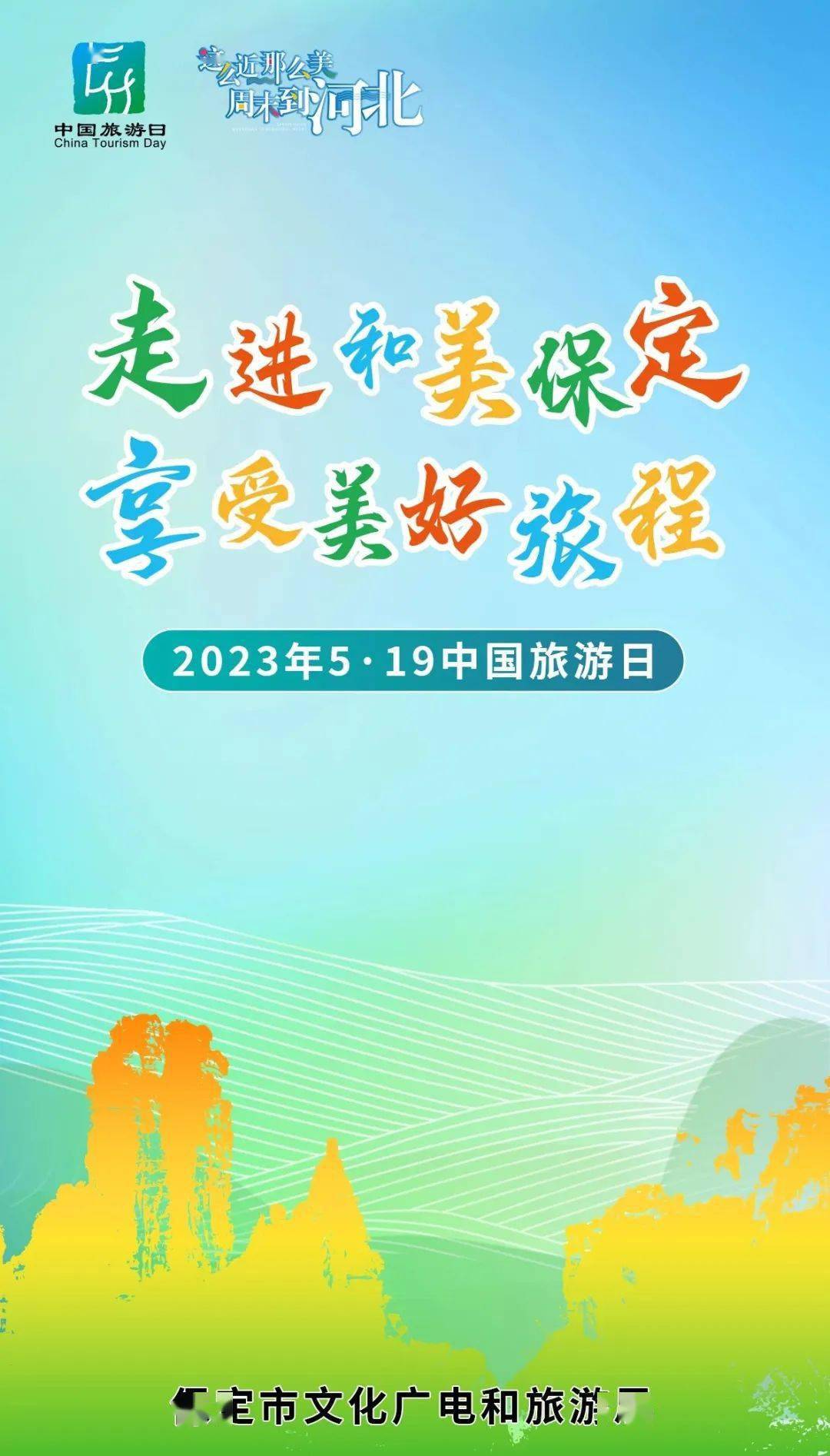 中国旅游2020_旅游中国_2022年中国旅游日