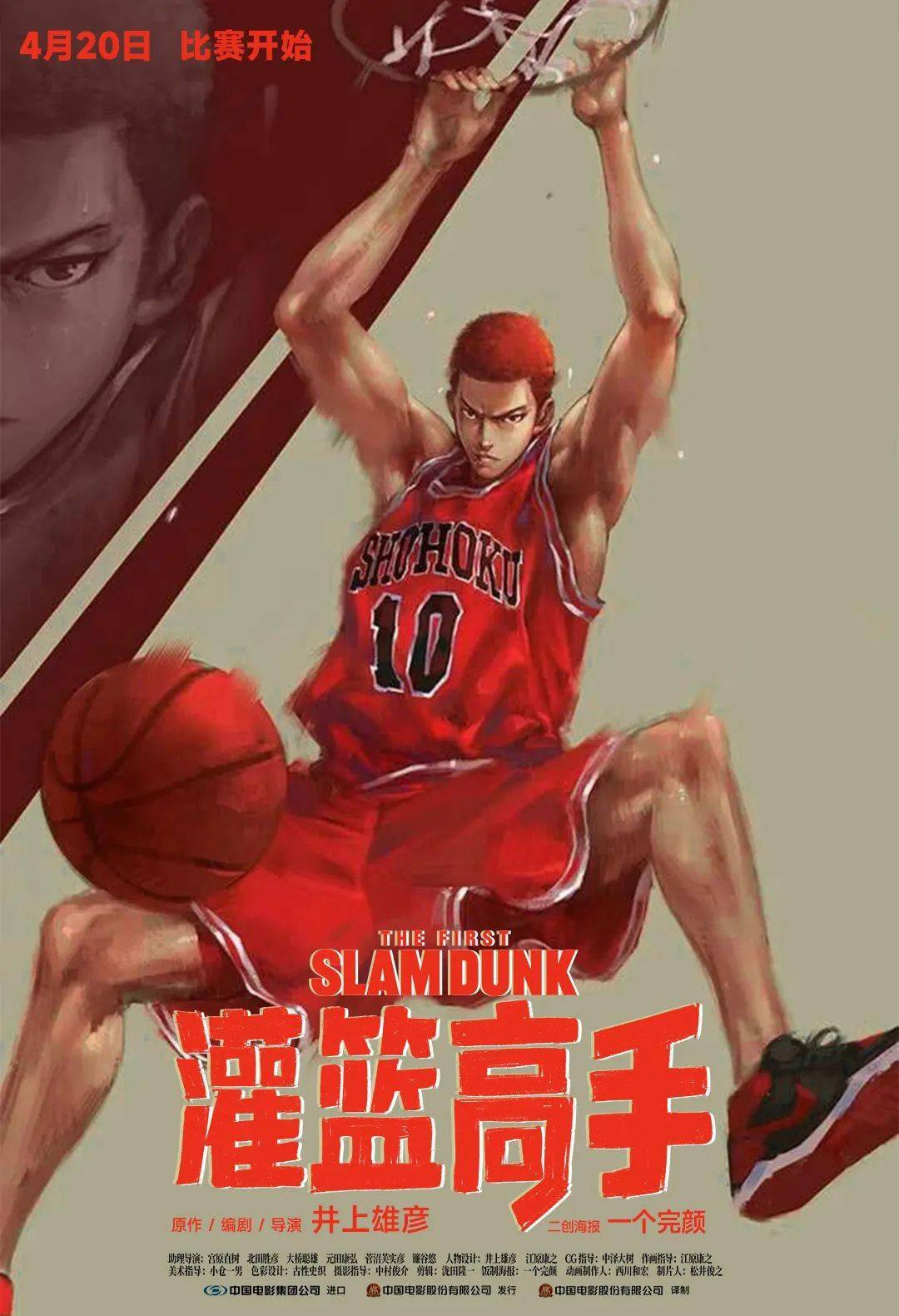 灌篮高手电影版是全国大赛吗_灌篮高手全国大赛拍电影_灌篮高手全国大赛电影版