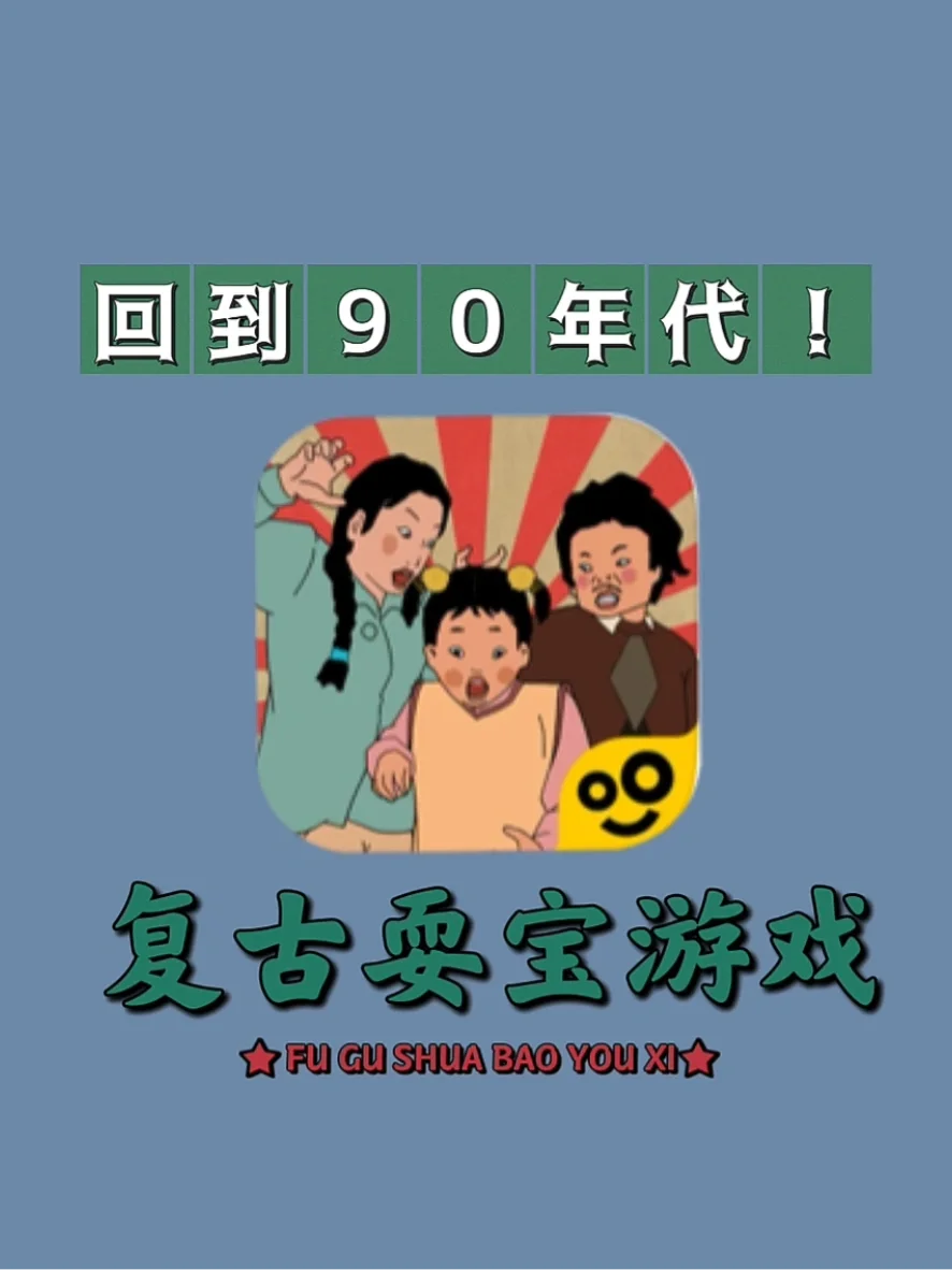 手机玩童年游戏的软件_手机童年游戏合集_放下手机玩童年游戏