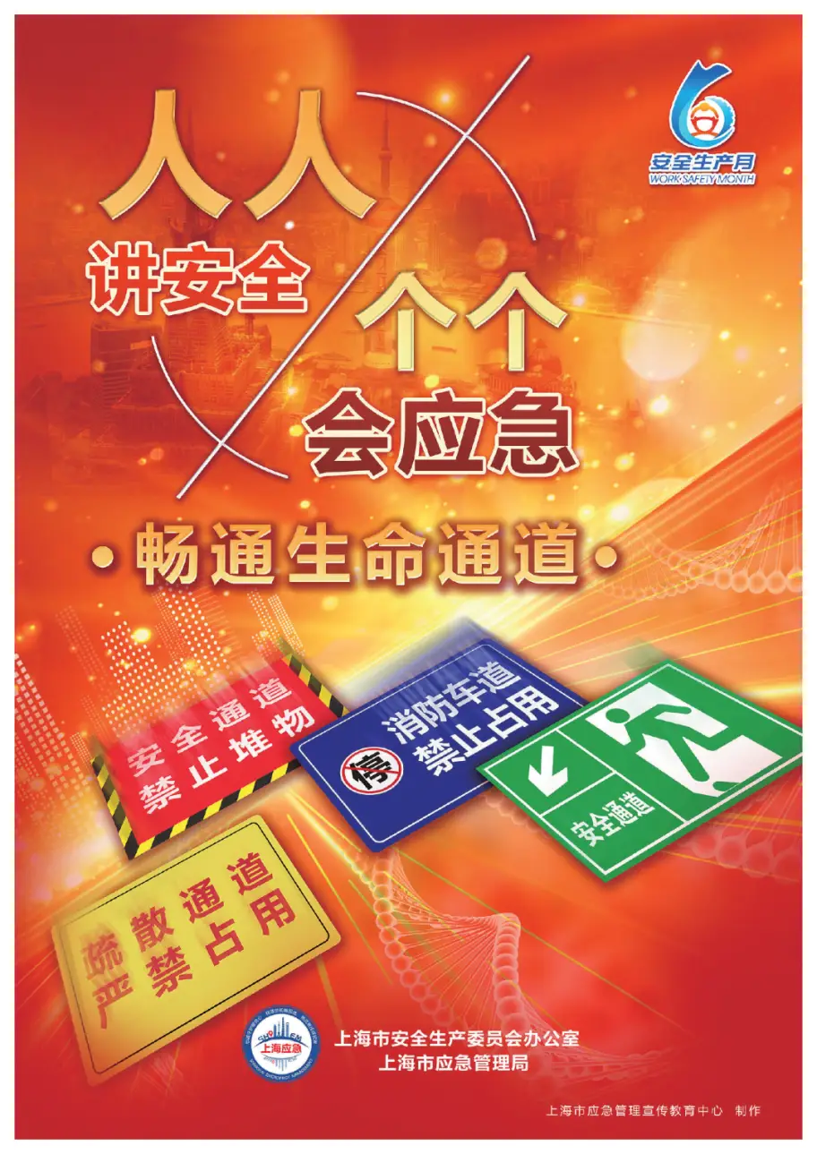 每年的全国安全生产月_每年的几月是全国生产安全月_全国安全生产月是每年的几月