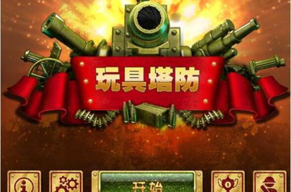 2021手机塔防_2015年手机游戏塔防_2021塔防十佳手游
